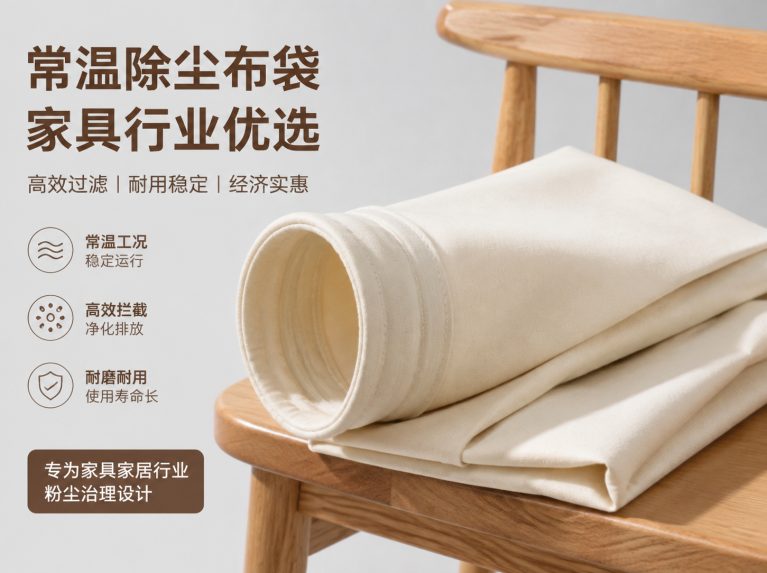 武进区拒水防油防静电针刺毡滤袋